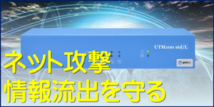 ＵＴＭ　パソコンセキュリティ　ＮＴＴ　アルテミス　アレクソン